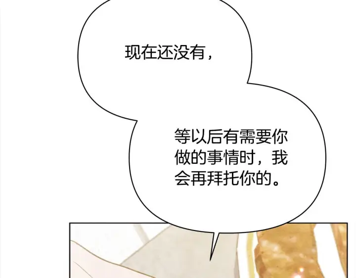 《公女今日起罢工》第35话 吃佣兵的醋？图209