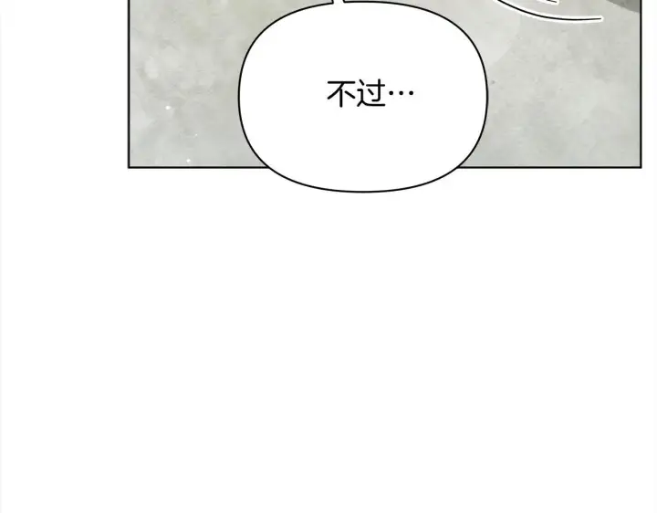 《公女今日起罢工》第35话 吃佣兵的醋？图211