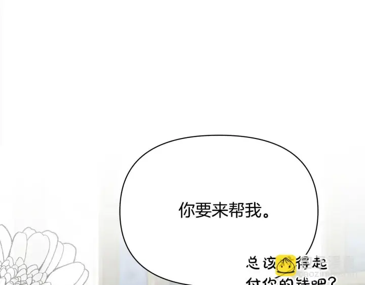 《公女今日起罢工》第35话 吃佣兵的醋？图212