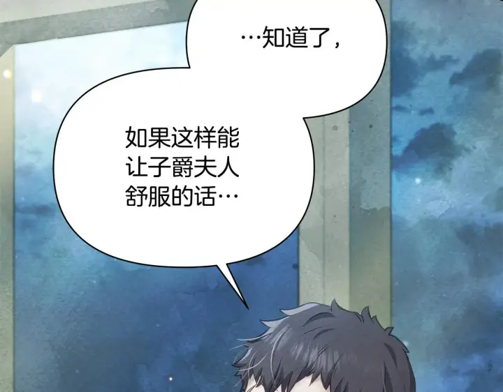 《公女今日起罢工》第35话 吃佣兵的醋？图216