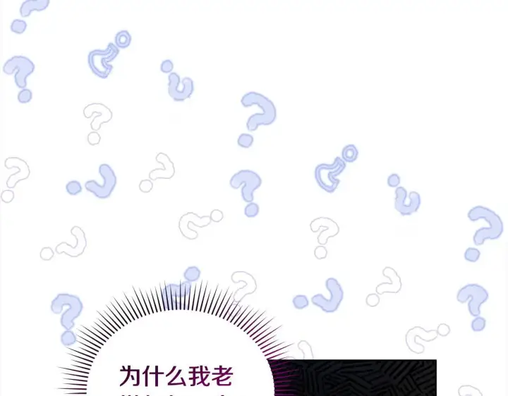 《公女今日起罢工》第35话 吃佣兵的醋？图224