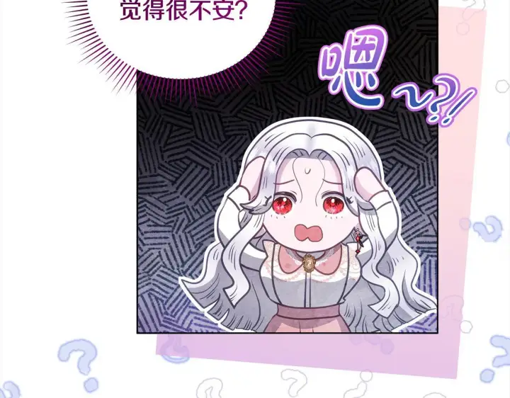 《公女今日起罢工》第35话 吃佣兵的醋？图225