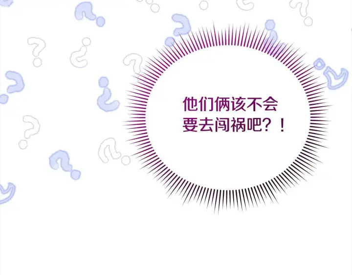 《公女今日起罢工》第35话 吃佣兵的醋？图226