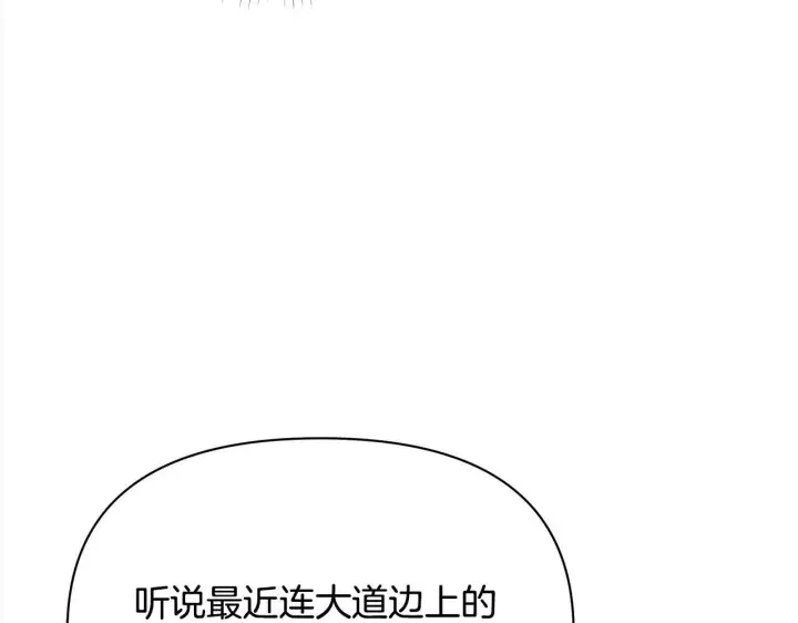 《公女今日起罢工》第35话 吃佣兵的醋？图23
