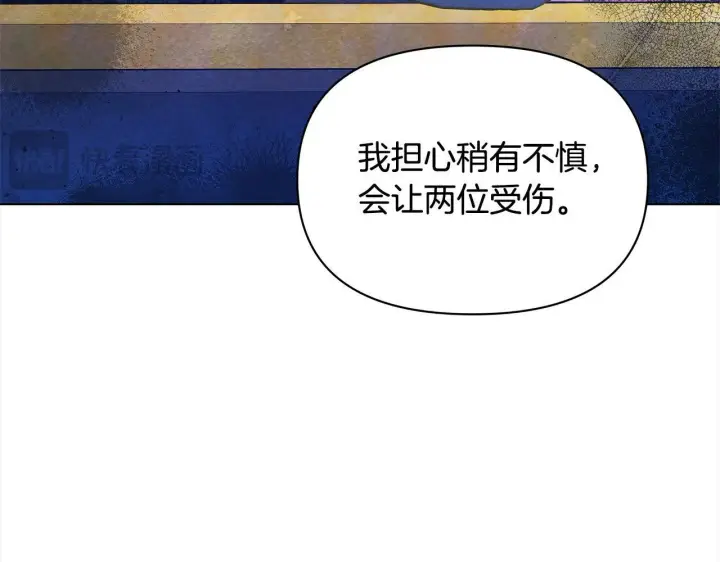 《公女今日起罢工》第35话 吃佣兵的醋？图26
