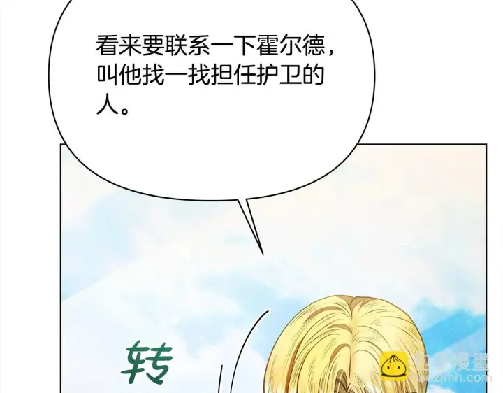《公女今日起罢工》第35话 吃佣兵的醋？图28