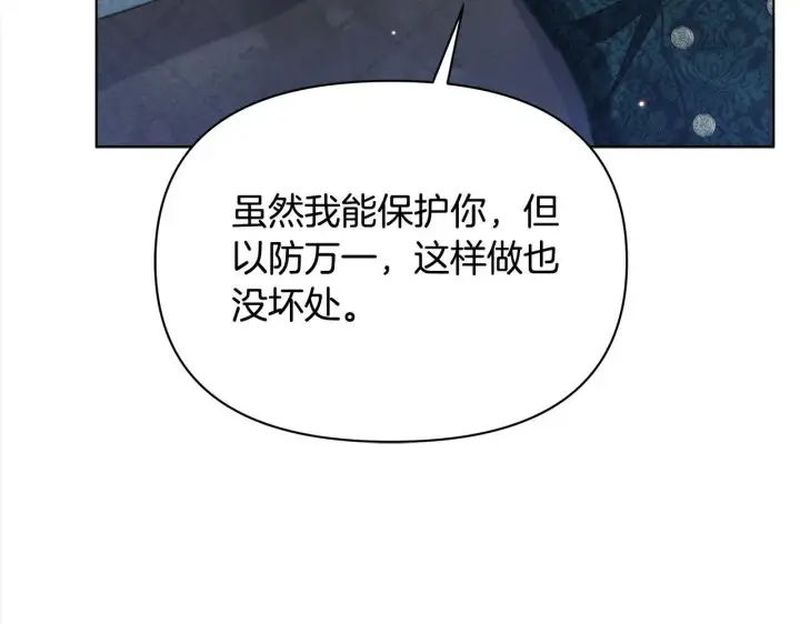 《公女今日起罢工》第35话 吃佣兵的醋？图30