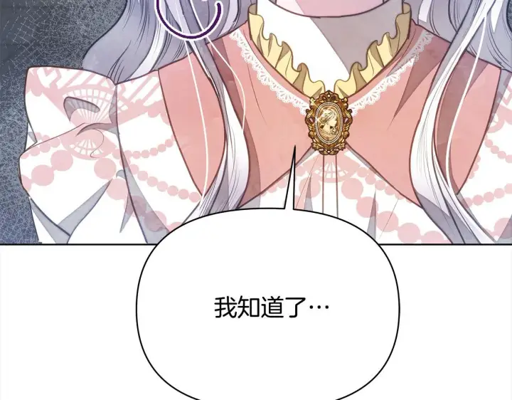 《公女今日起罢工》第35话 吃佣兵的醋？图33