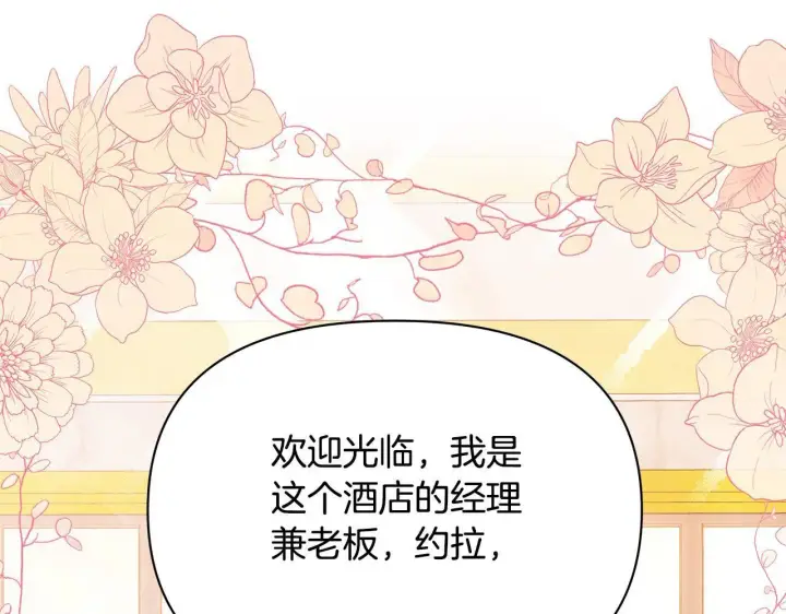 《公女今日起罢工》第35话 吃佣兵的醋？图69
