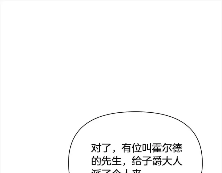 《公女今日起罢工》第35话 吃佣兵的醋？图73