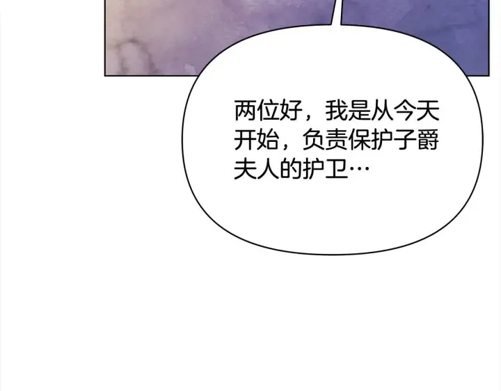 《公女今日起罢工》第35话 吃佣兵的醋？图79