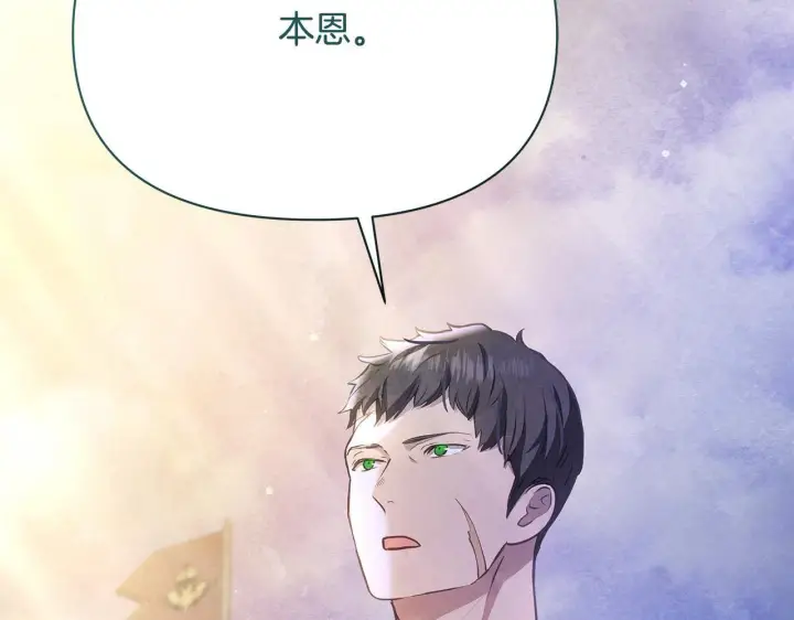 《公女今日起罢工》第35话 吃佣兵的醋？图81