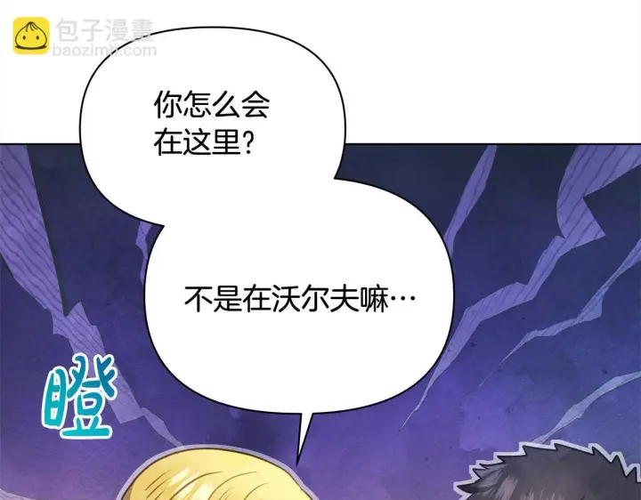 《公女今日起罢工》第35话 吃佣兵的醋？图86