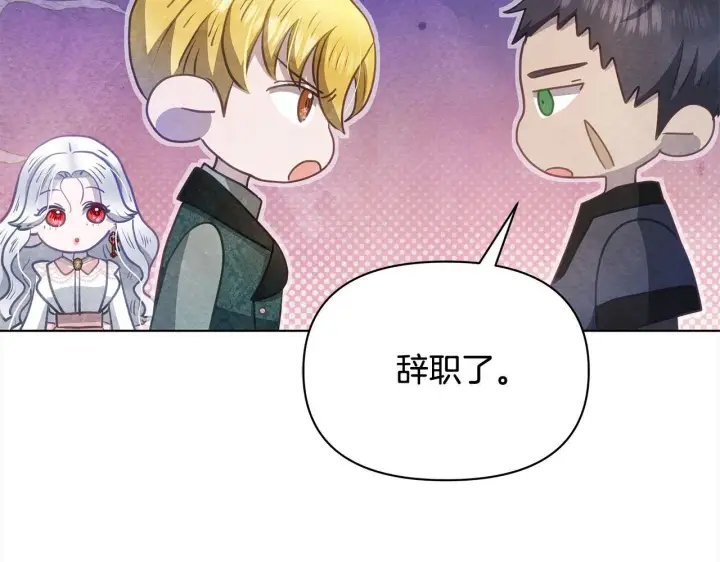 《公女今日起罢工》第35话 吃佣兵的醋？图87