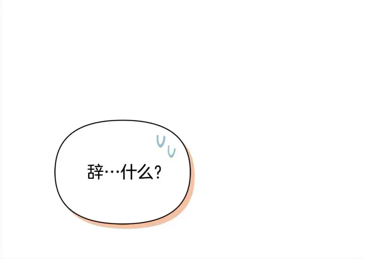 《公女今日起罢工》第35话 吃佣兵的醋？图88