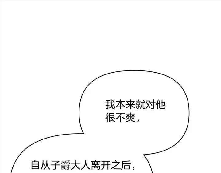 《公女今日起罢工》第35话 吃佣兵的醋？图89