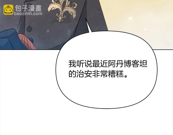 《公女今日起罢工》第35话 吃佣兵的醋？图9