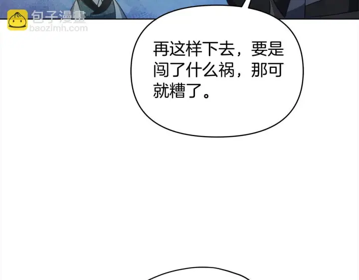 《公女今日起罢工》第35话 吃佣兵的醋？图92