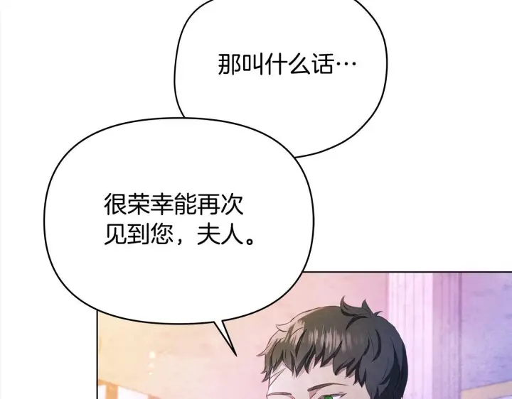 《公女今日起罢工》第35话 吃佣兵的醋？图93