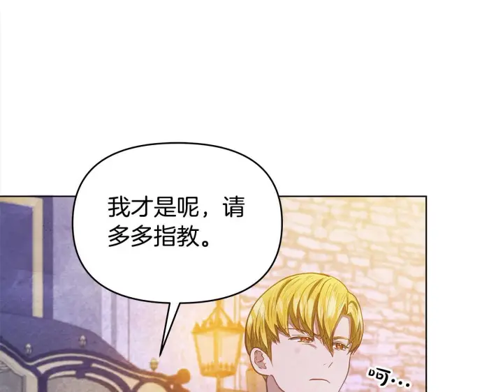 《公女今日起罢工》第35话 吃佣兵的醋？图96