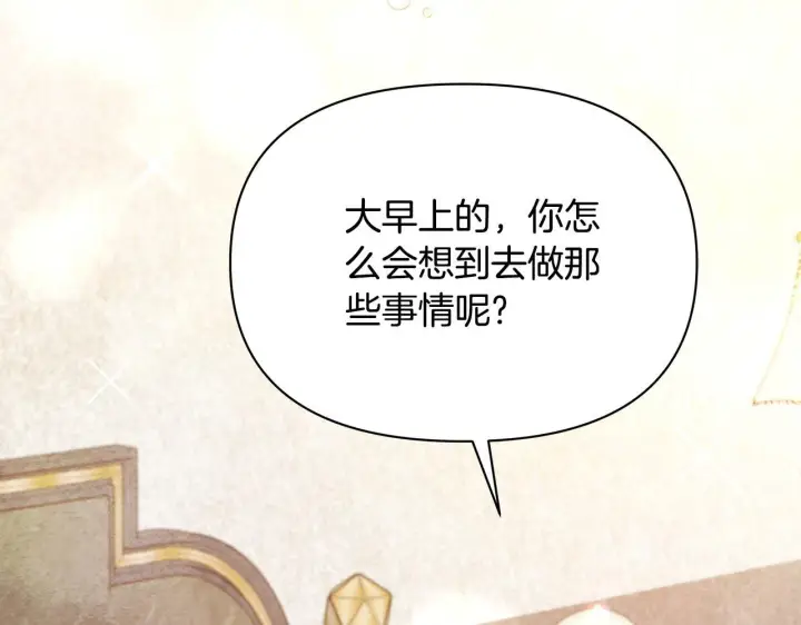 《公女今日起罢工》第36话 新婚夫妻图112