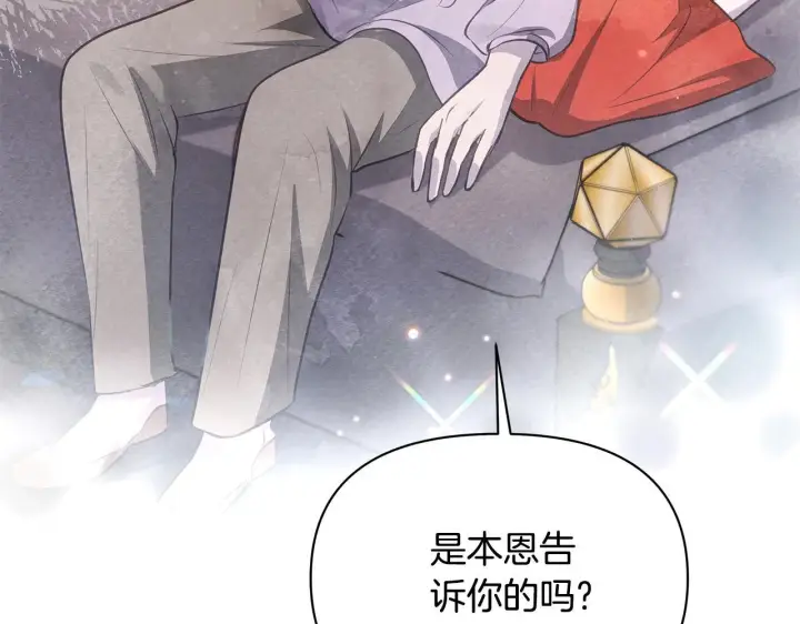 《公女今日起罢工》第36话 新婚夫妻图114
