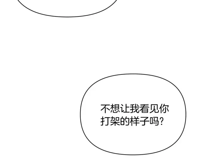 《公女今日起罢工》第36话 新婚夫妻图119