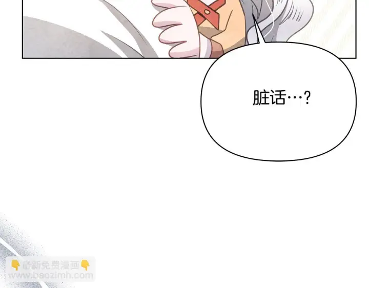 《公女今日起罢工》第36话 新婚夫妻图122