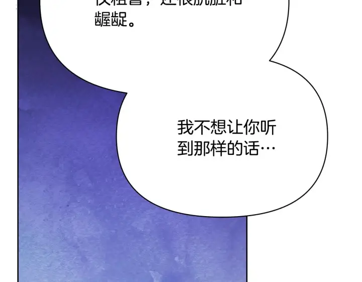 《公女今日起罢工》第36话 新婚夫妻图124