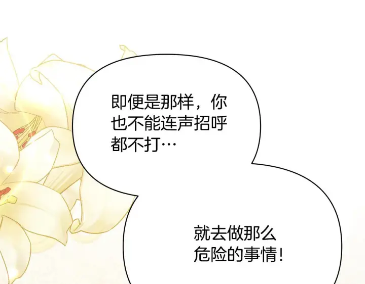 《公女今日起罢工》第36话 新婚夫妻图133