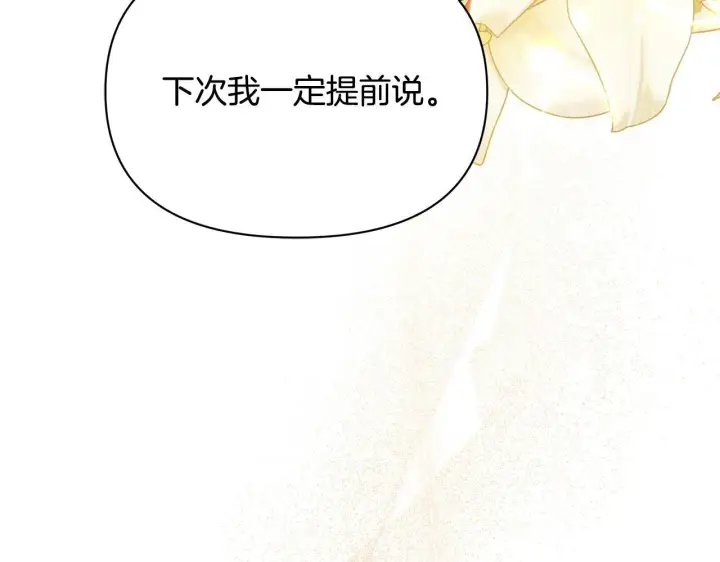 《公女今日起罢工》第36话 新婚夫妻图136