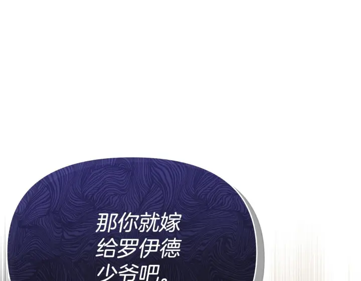 《公女今日起罢工》第36话 新婚夫妻图150