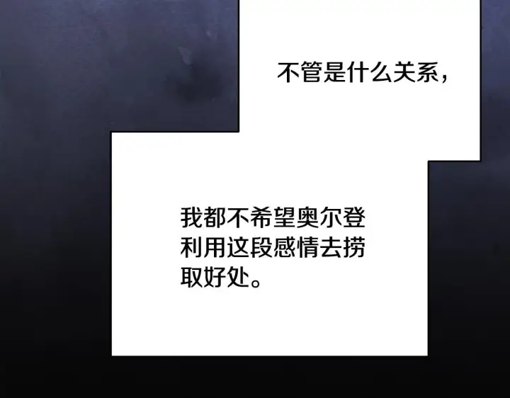 《公女今日起罢工》第36话 新婚夫妻图161
