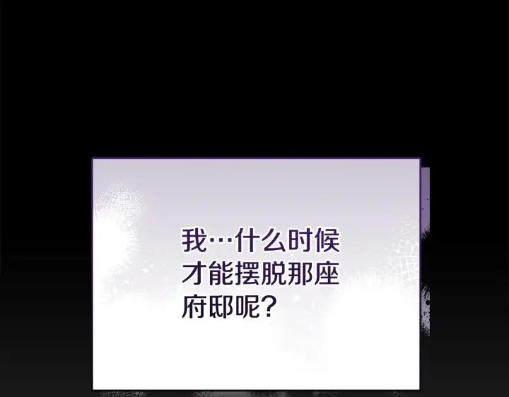 《公女今日起罢工》第36话 新婚夫妻图164
