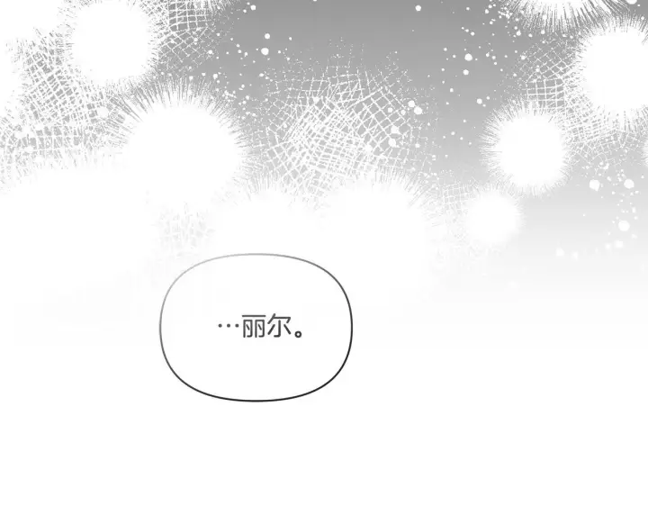 《公女今日起罢工》第36话 新婚夫妻图166