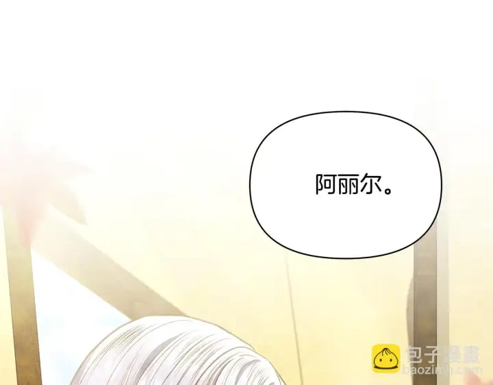 《公女今日起罢工》第36话 新婚夫妻图167