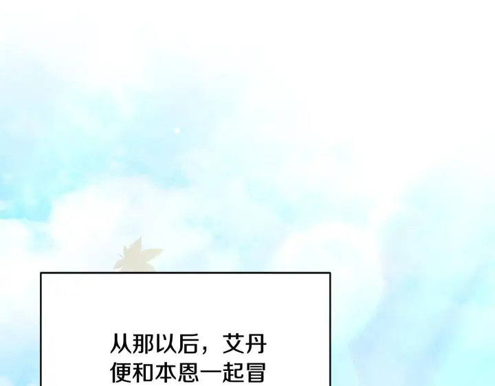 《公女今日起罢工》第36话 新婚夫妻图174