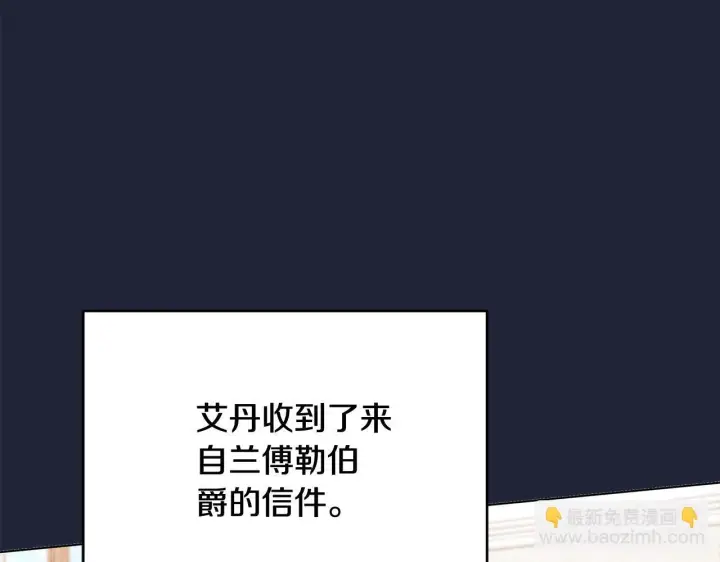 《公女今日起罢工》第36话 新婚夫妻图178