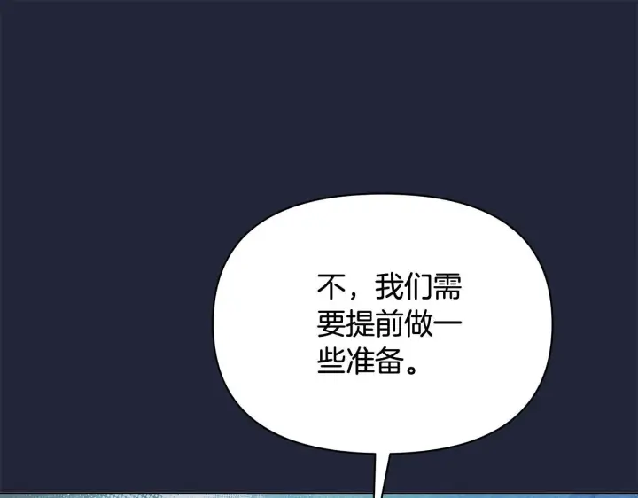 《公女今日起罢工》第36话 新婚夫妻图186