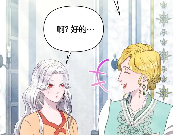 《公女今日起罢工》第36话 新婚夫妻图19