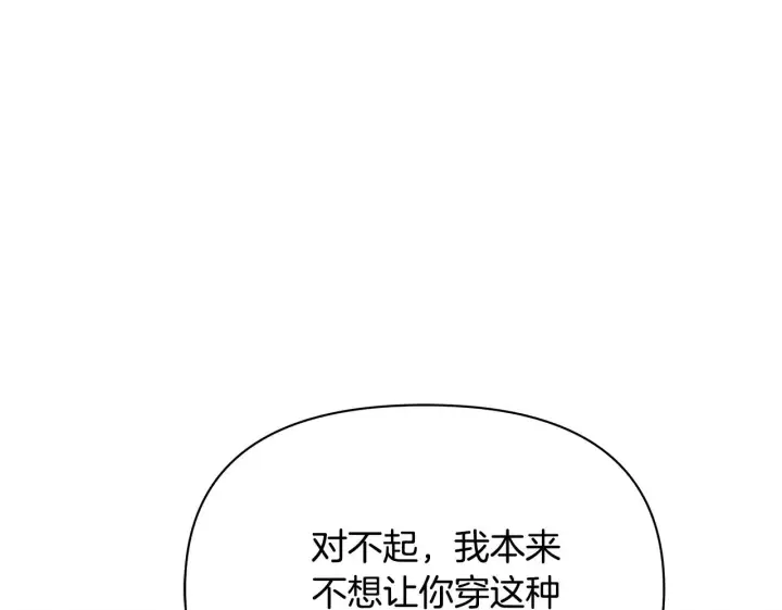 《公女今日起罢工》第36话 新婚夫妻图200
