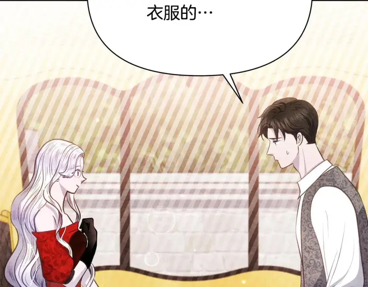 《公女今日起罢工》第36话 新婚夫妻图201