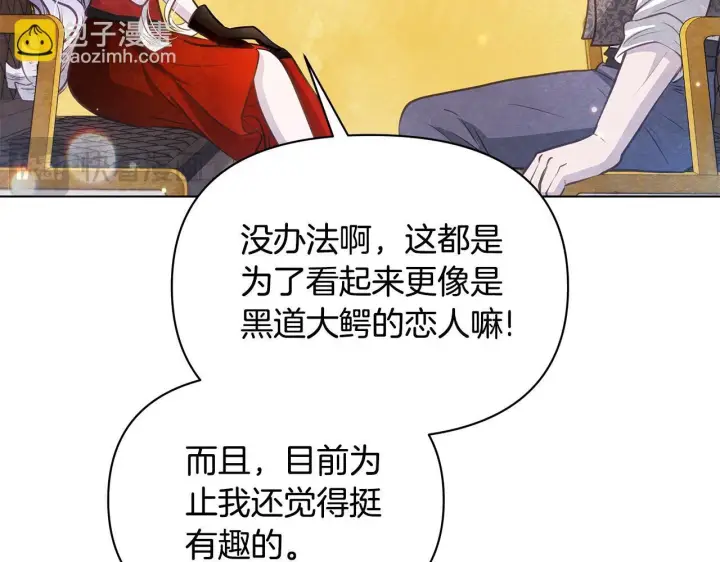 《公女今日起罢工》第36话 新婚夫妻图202