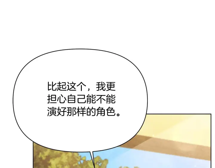 《公女今日起罢工》第36话 新婚夫妻图205