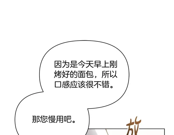 《公女今日起罢工》第36话 新婚夫妻图21
