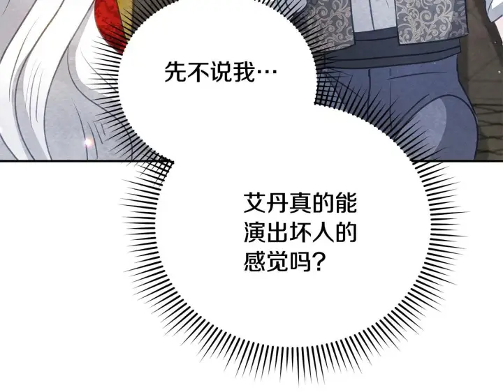 《公女今日起罢工》第36话 新婚夫妻图214