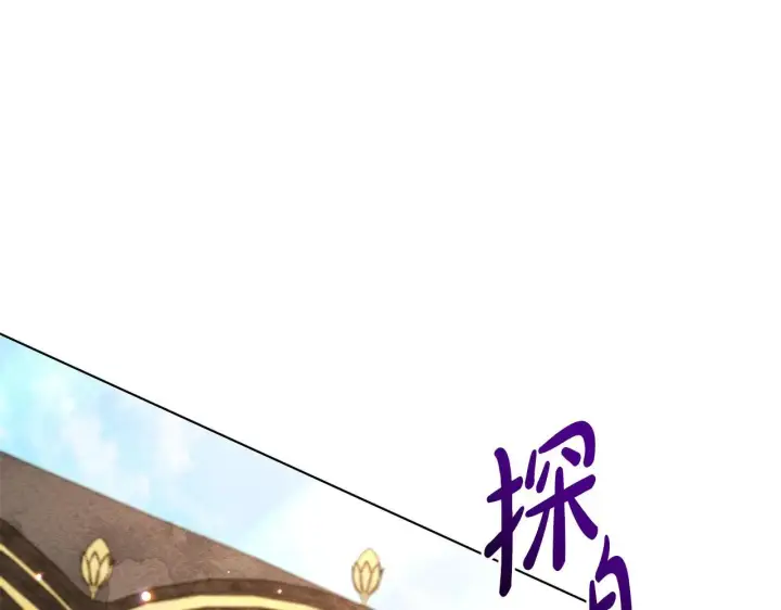 《公女今日起罢工》第36话 新婚夫妻图223