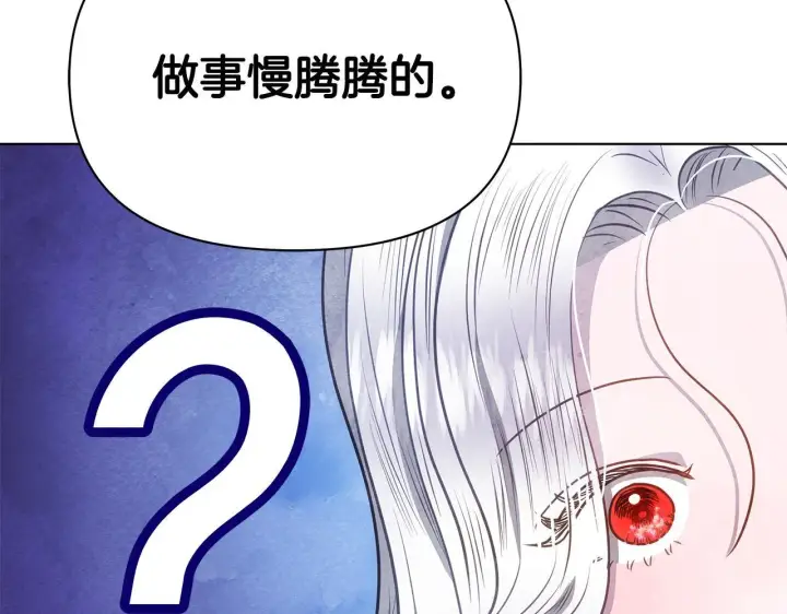 《公女今日起罢工》第36话 新婚夫妻图231