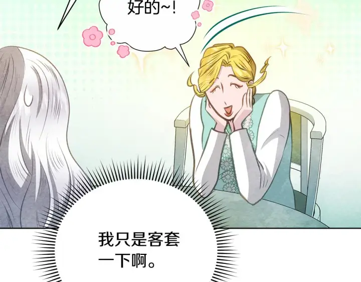 《公女今日起罢工》第36话 新婚夫妻图28