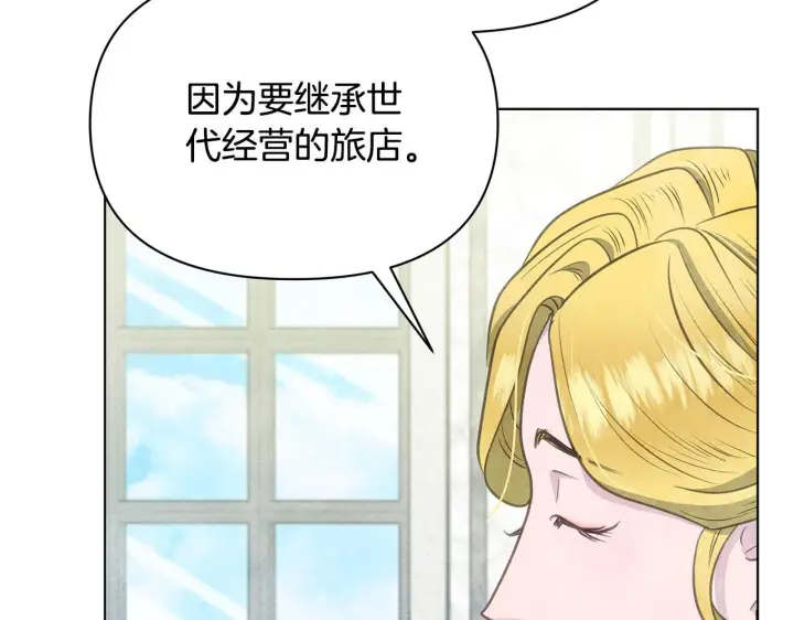 《公女今日起罢工》第36话 新婚夫妻图35